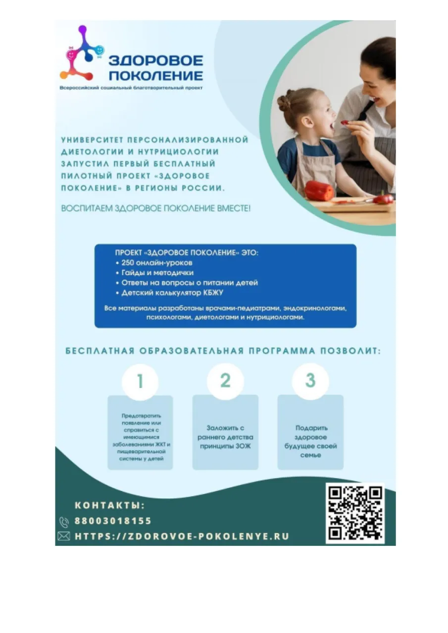 Проект "Здоровое поколение"
